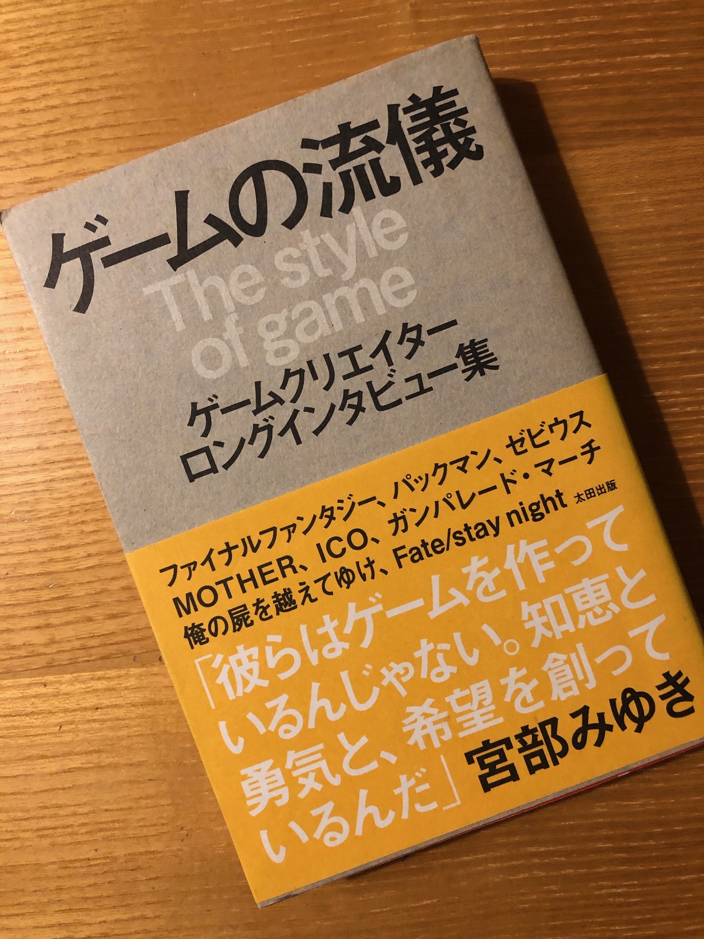 読書 ゲームの流儀 を読みました つきこの日記